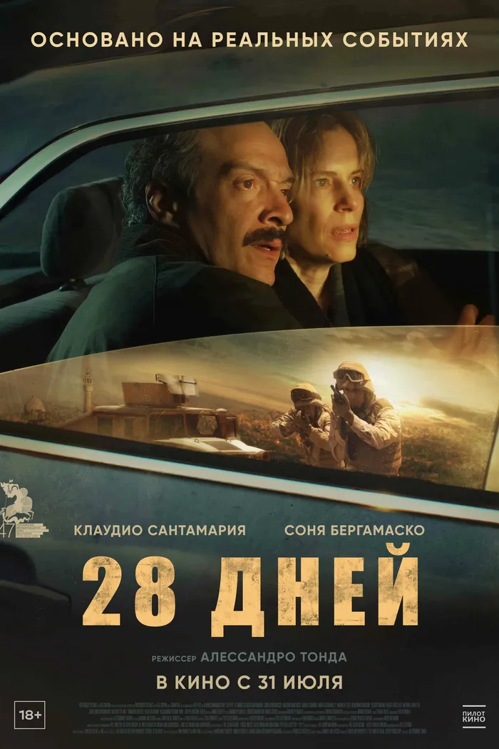 28 дней (2025) poster