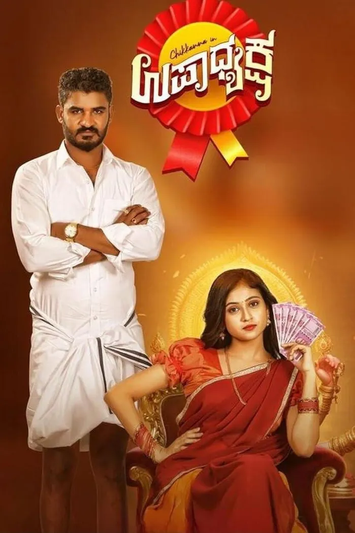 ಉಪಾಧ್ಯಕ್ಷ (2024) poster