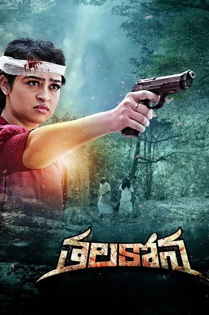 తలకోన (2024) poster