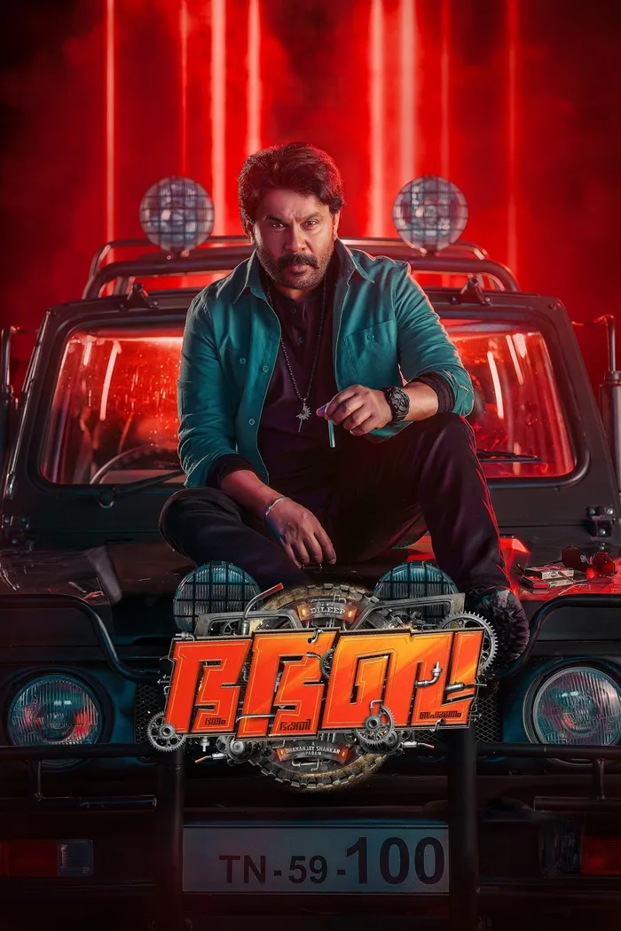 ഭ. ഭ. ബ. (2025) poster
