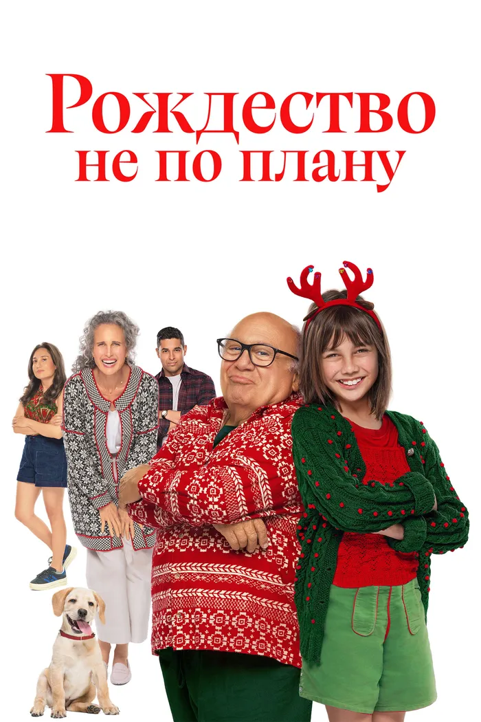 Лето. Солнце. Рождество (2024) poster