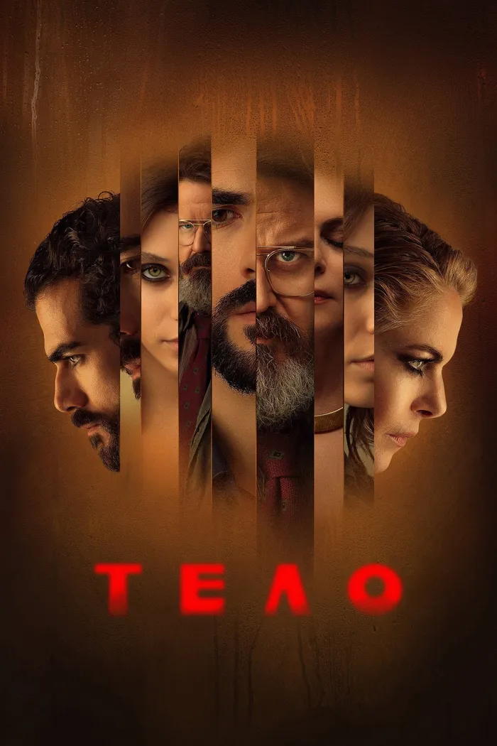 Тело (2024) poster