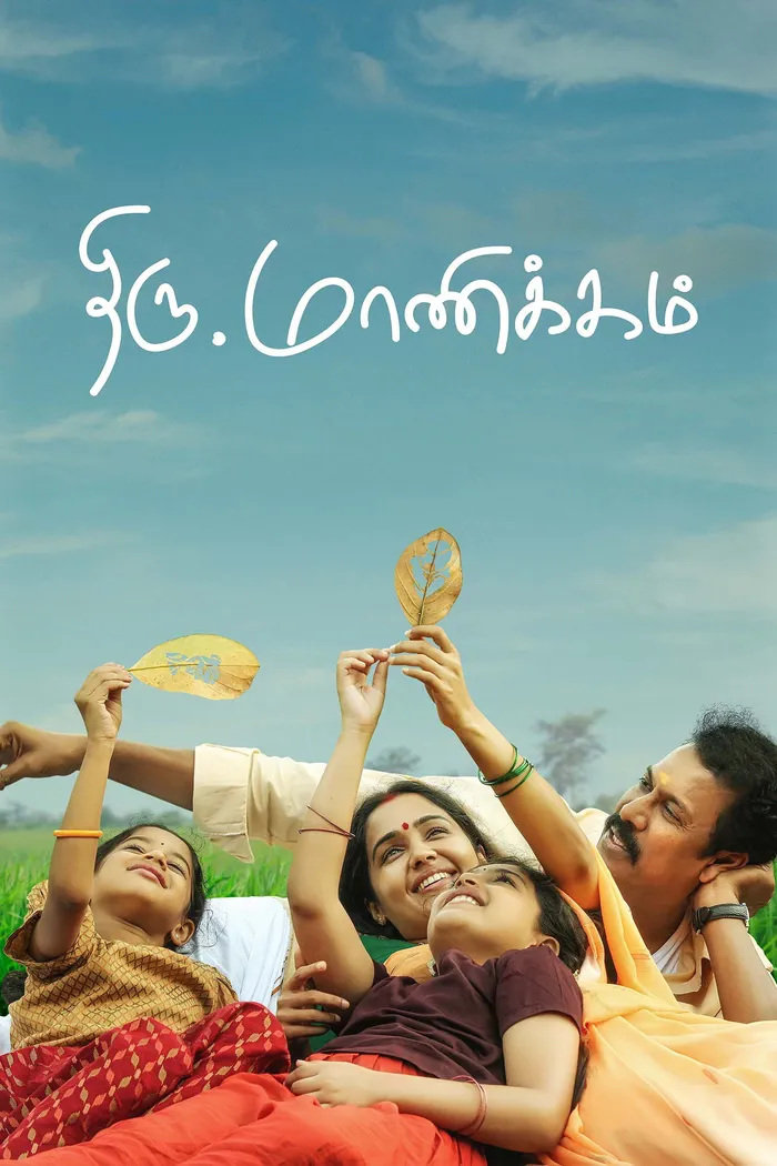 திரு.மாணிக்கம் (2024) poster
