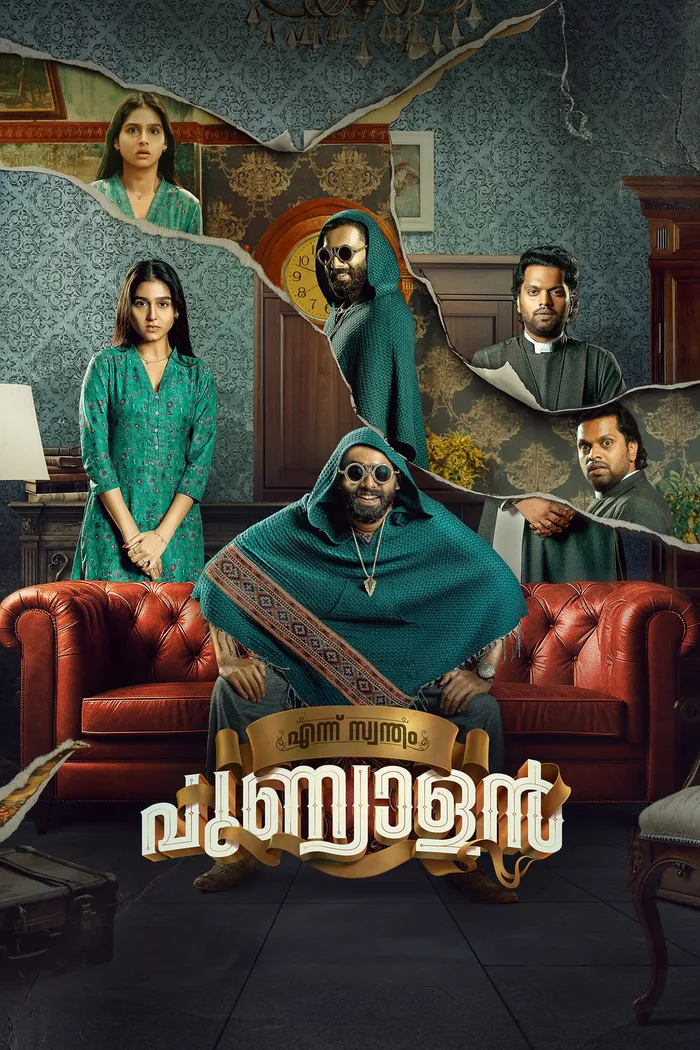എന്ന് സ്വന്തം പുണ്യാളൻ (2025) poster