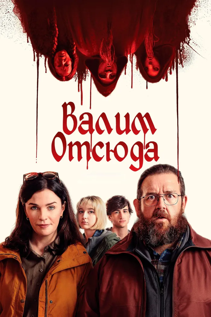 Адские каникулы (2024) poster