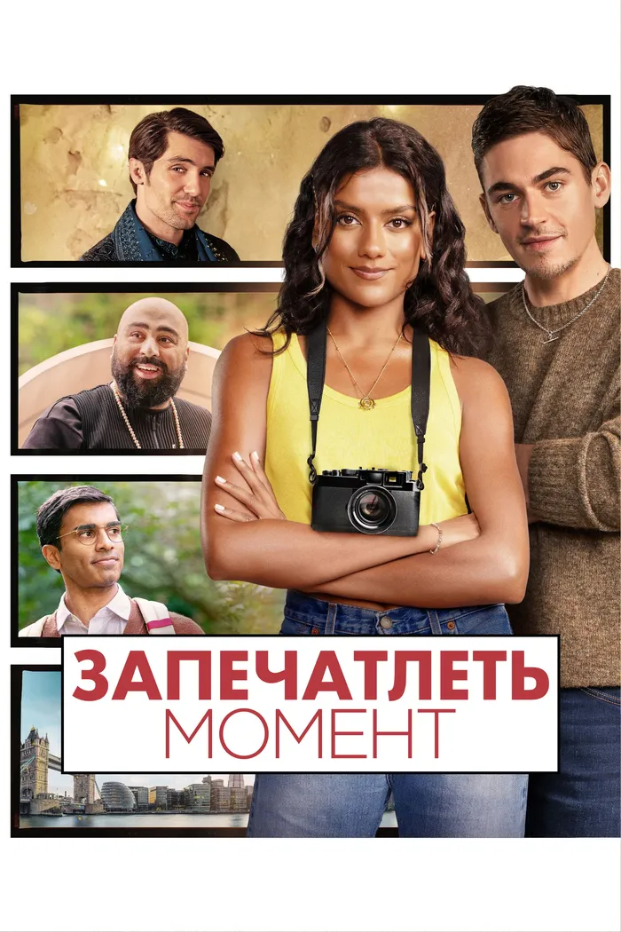 Запечатлеть момент (2025) poster