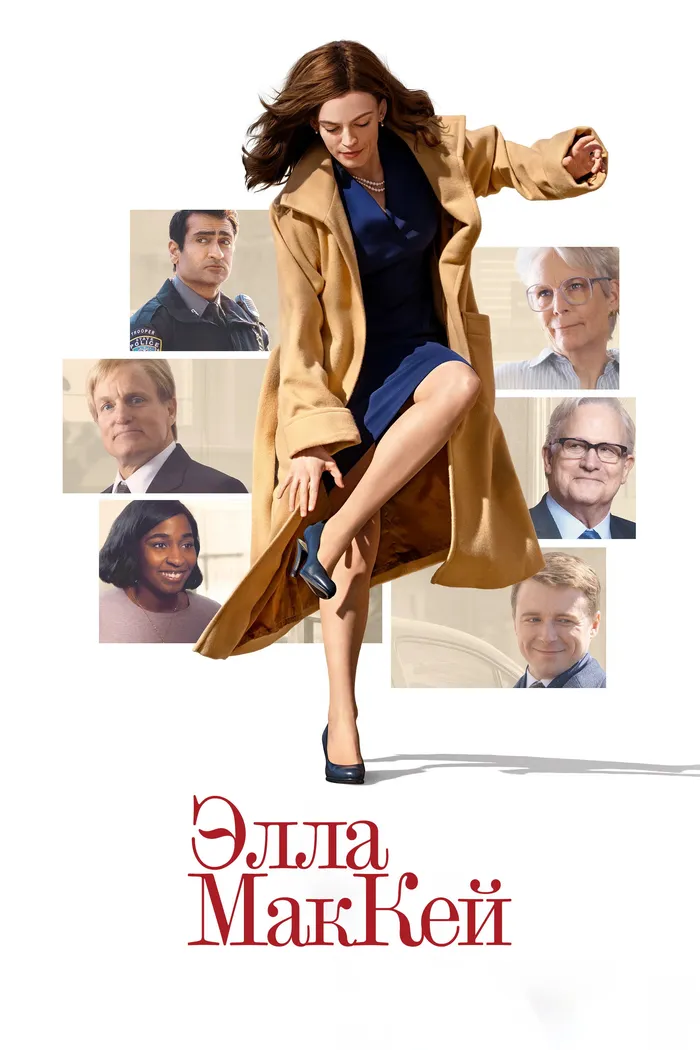 Элла Маккей (2025) poster