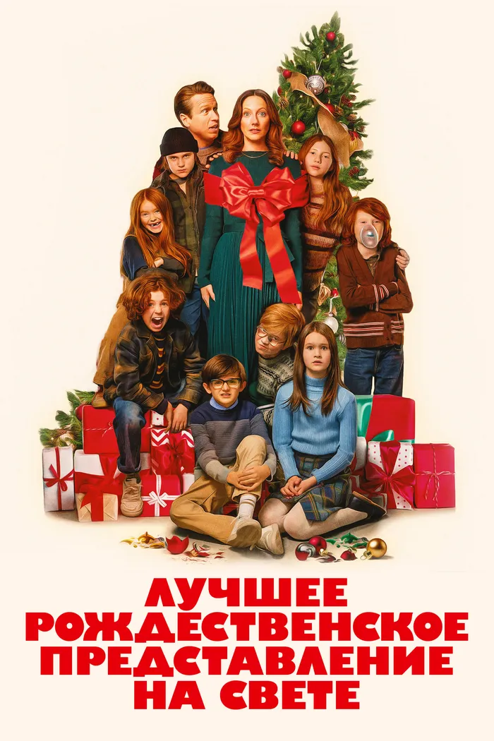 Лучшее рождественское представление на свете (2024) poster