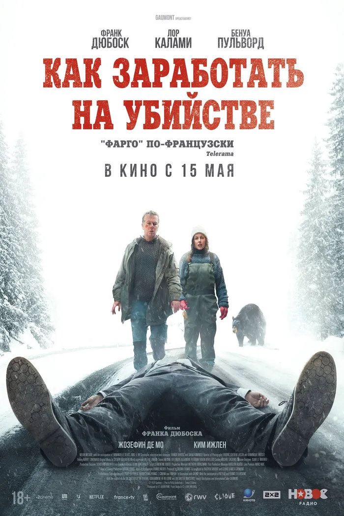 Как заработать на убийстве (2024) poster