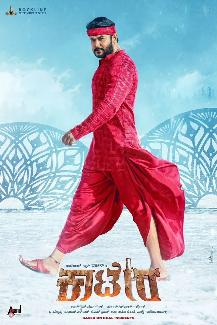 ಕಾಟೇರ (2023) poster