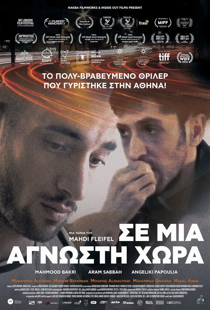 Σε μια άγνωστη χώρα (2024) poster