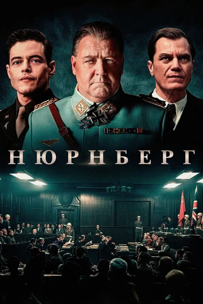Нюрнберг (2025) poster