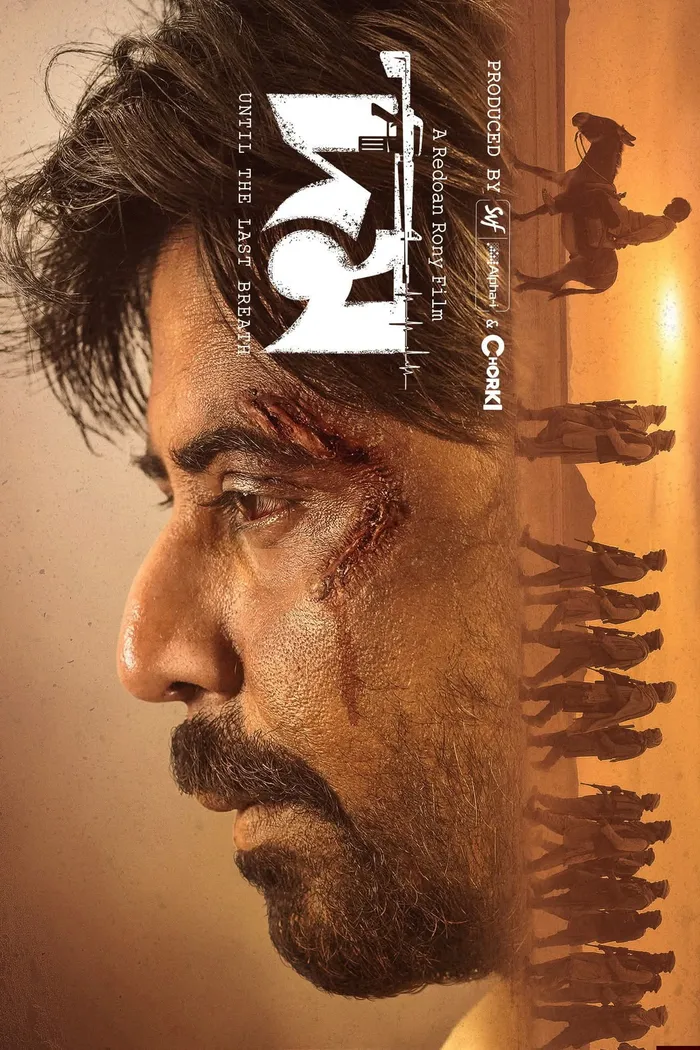 দম (2026) poster
