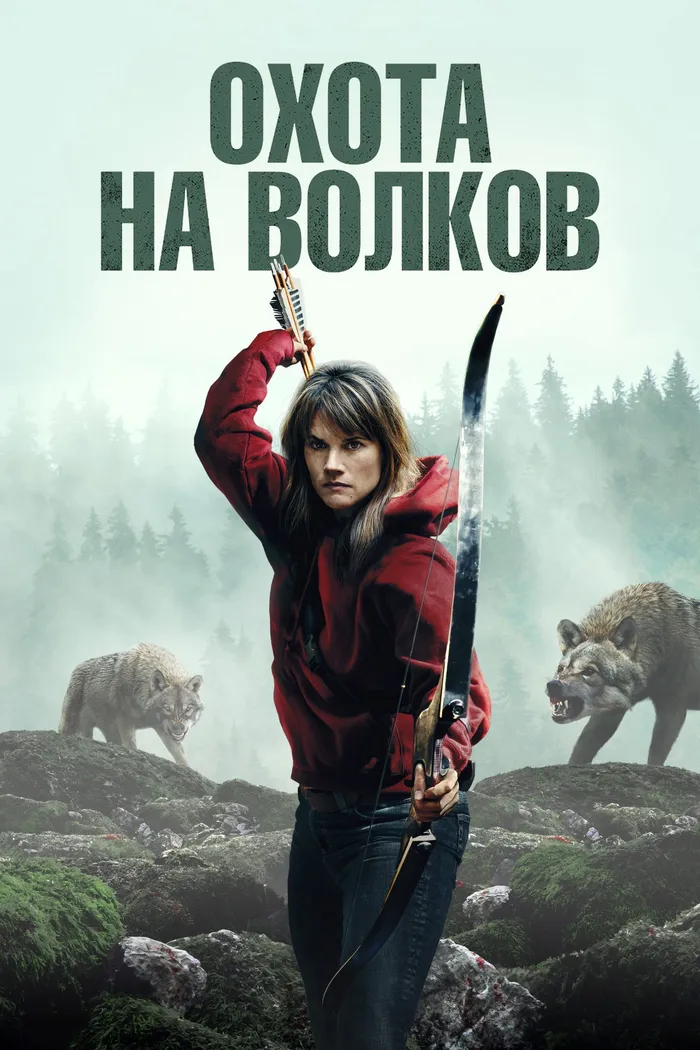Охота на волков (2024) poster