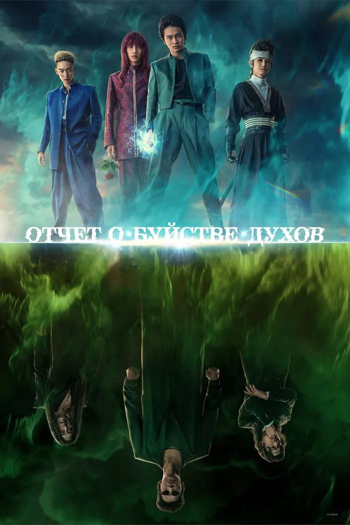 Отчет о буйстве духов (2023) poster