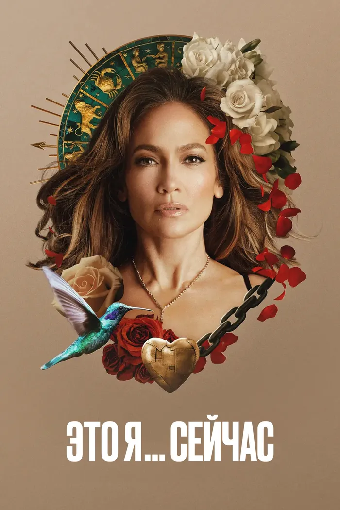 Это я. Сейчас (2024) poster