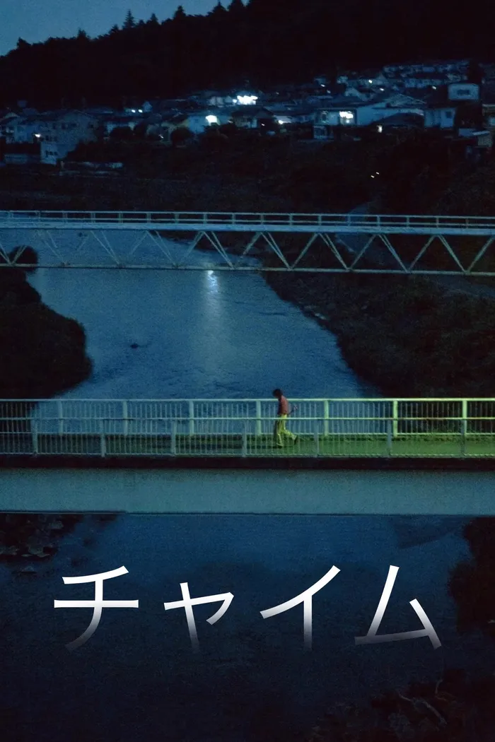 Chime (2024) poster