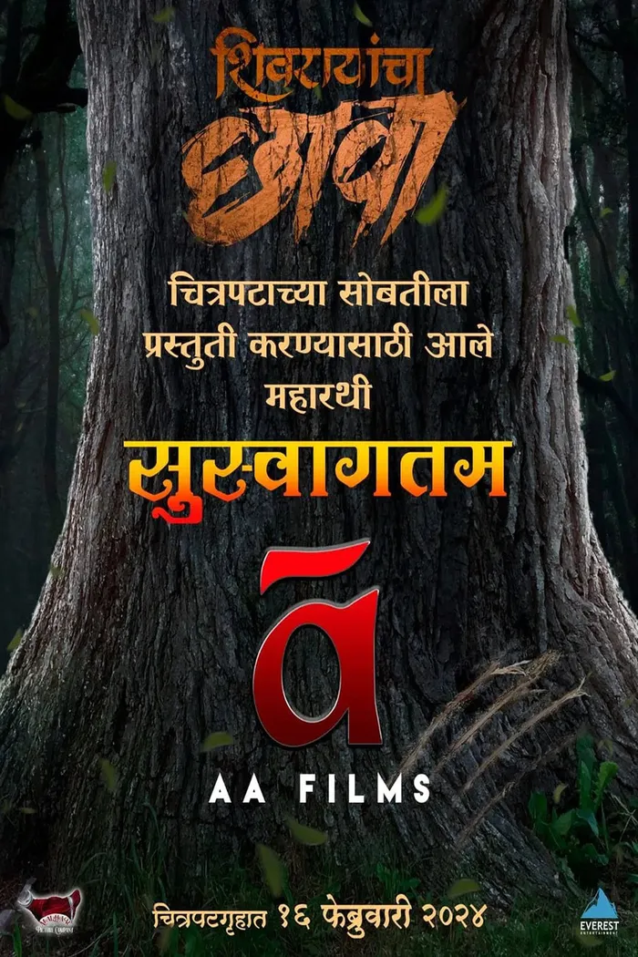 शिवरायांचा छावा (2024) poster