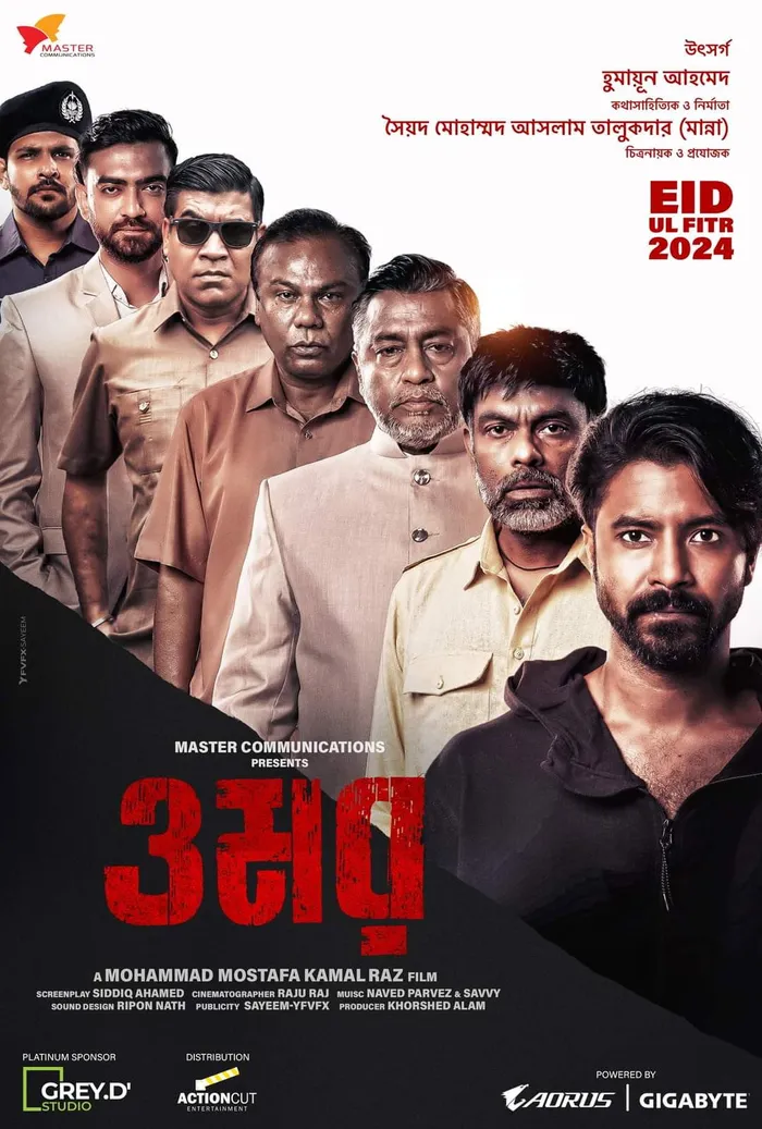ওমর (2024) poster