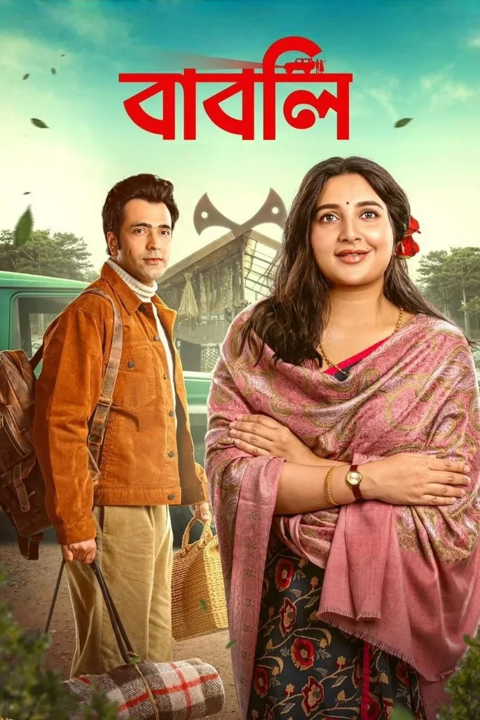 বাবলি (2024) poster