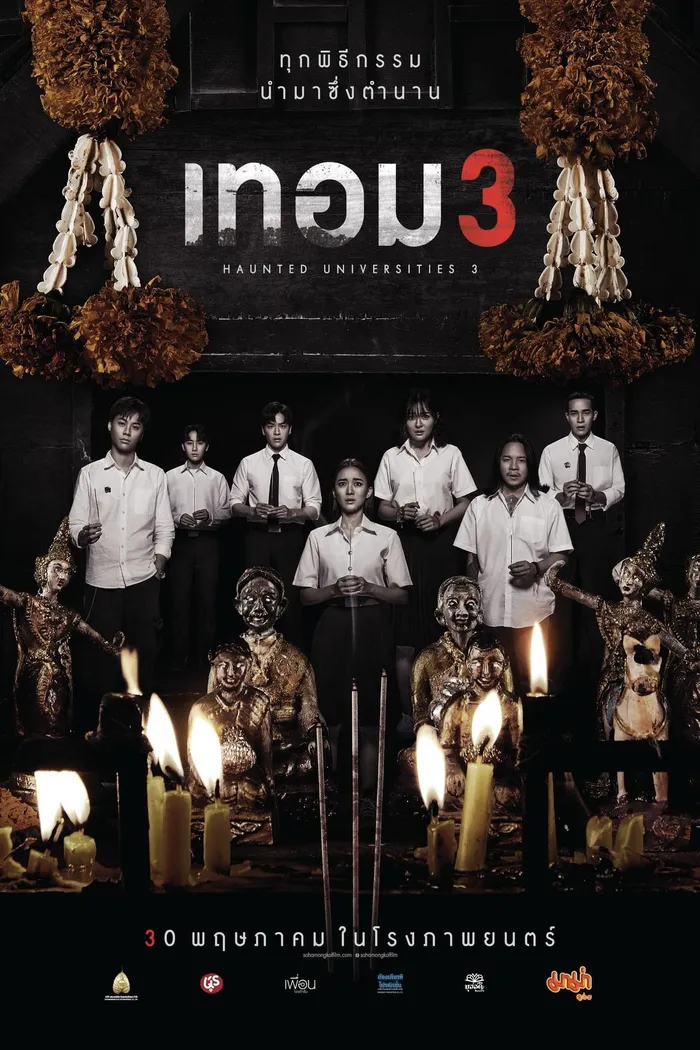 เทอม 3 (2024) poster