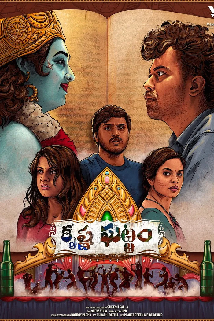 కృష్ణ ఘట్టం (2023) poster