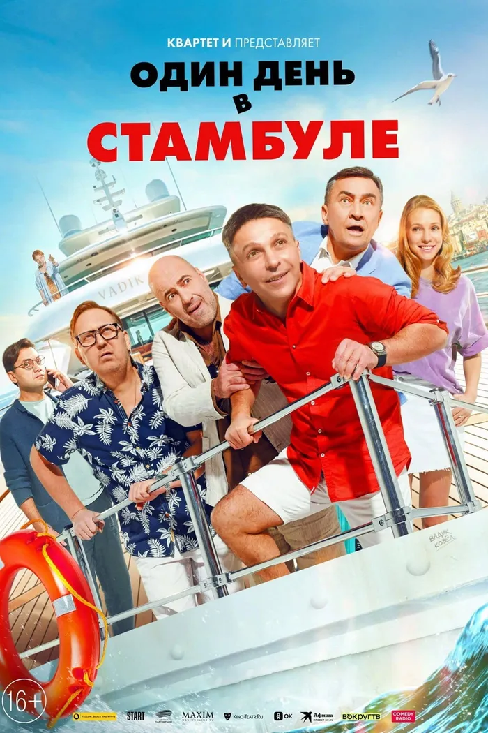 Один день в Стамбуле (2024) poster