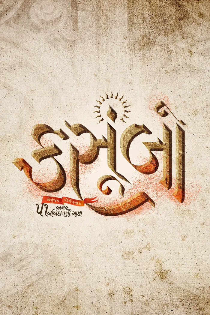 કસૂમ્બો (2024) poster