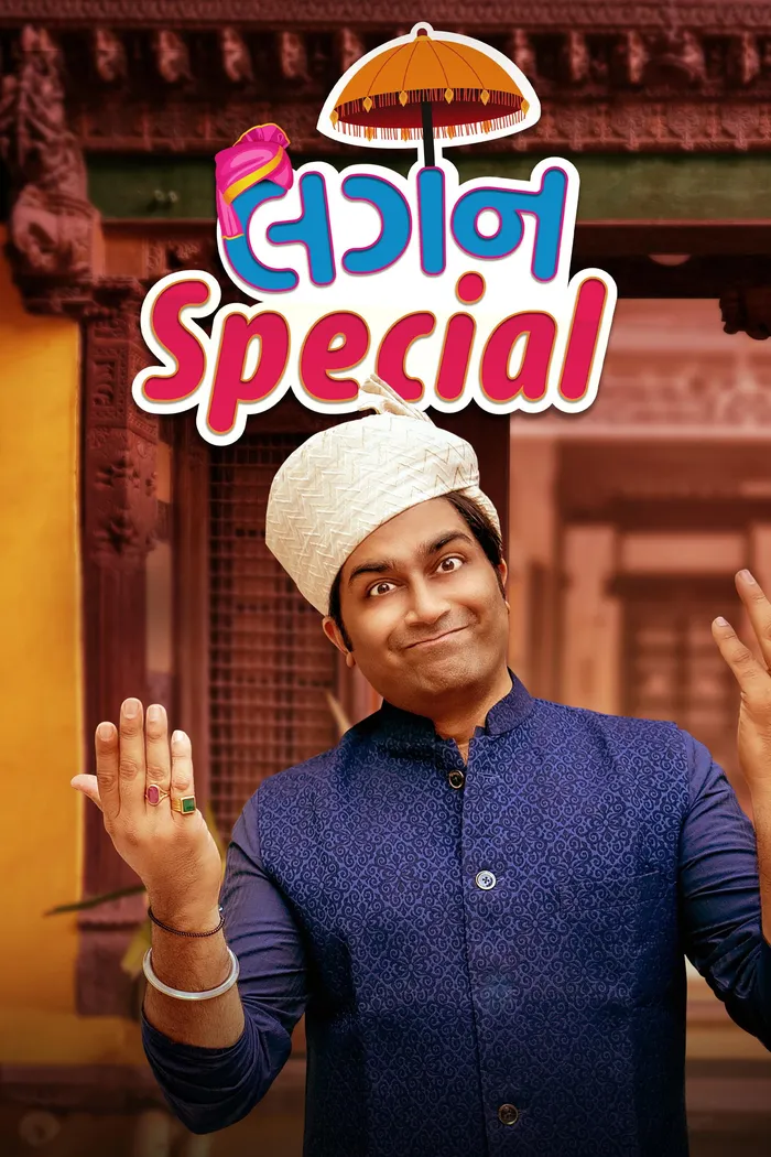 લગન સ્પેશિયલ (2024) poster