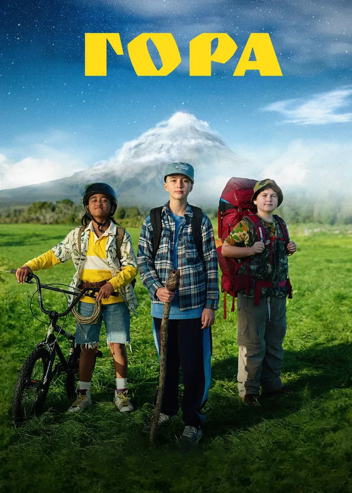 Гора (2024) poster