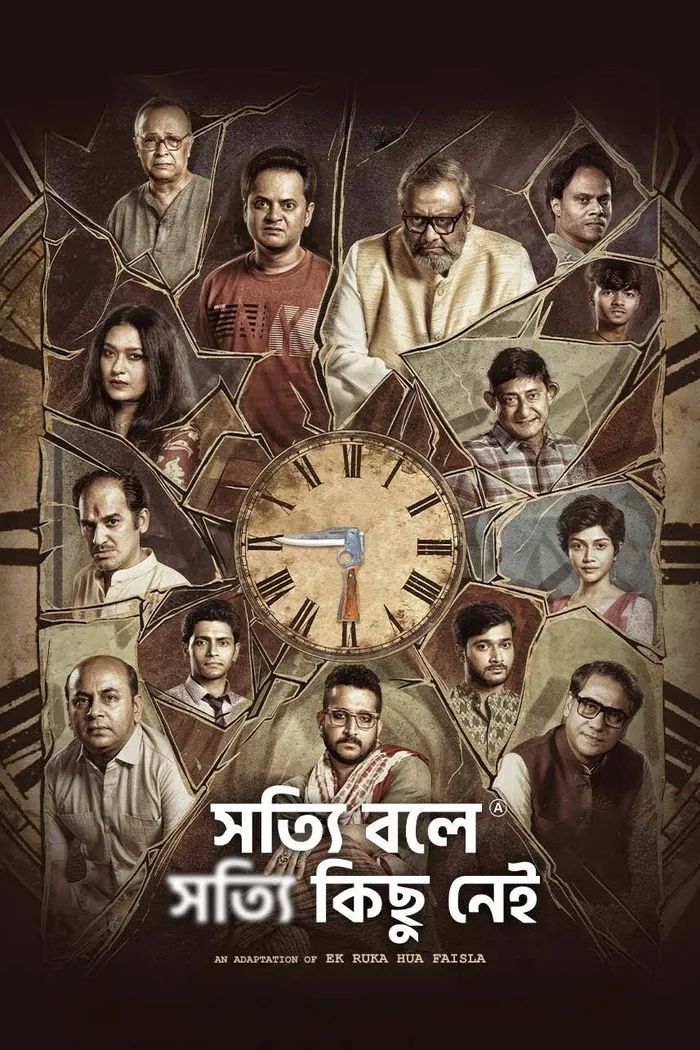 সত্যি বলে সত্যি কিছু নেই (2025) poster