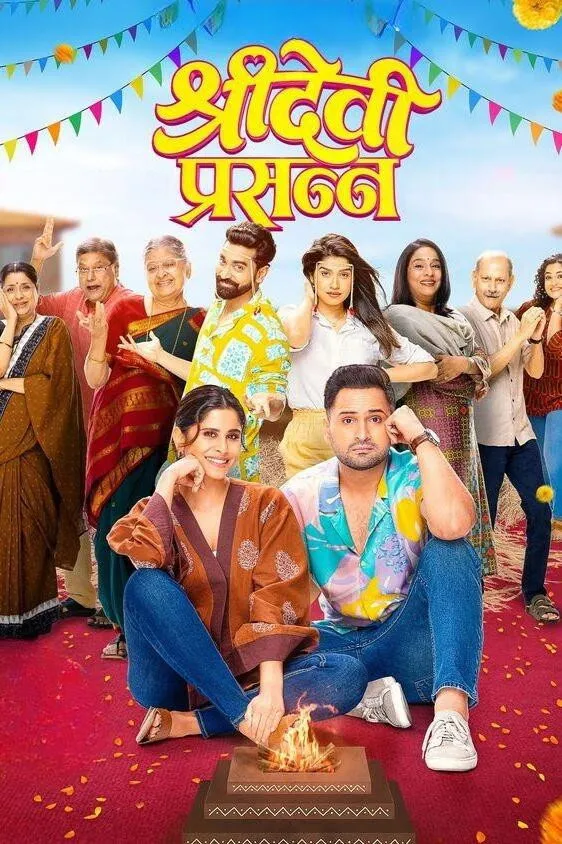 श्रीदेवी प्रसन्न (2024) poster