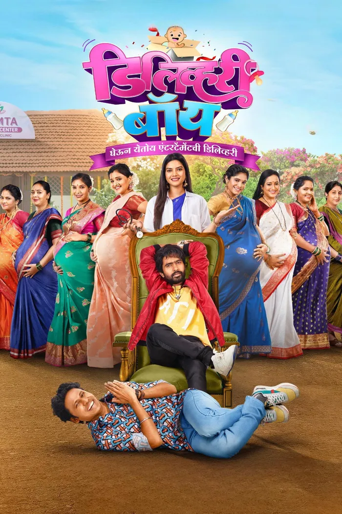 डिलिव्हरी बॉय (2024)