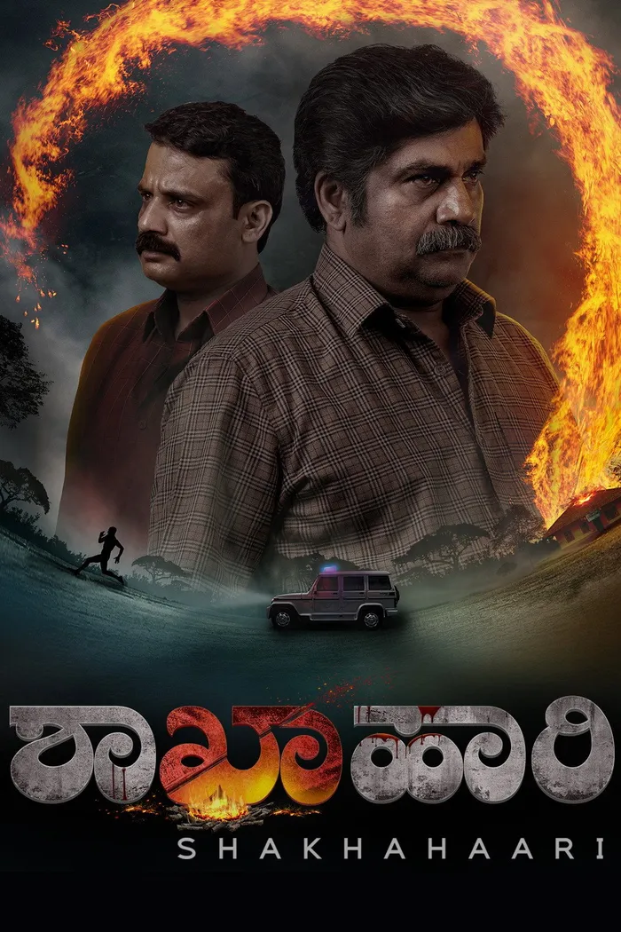 ಶಾಖಾಹಾರಿ (2024) poster