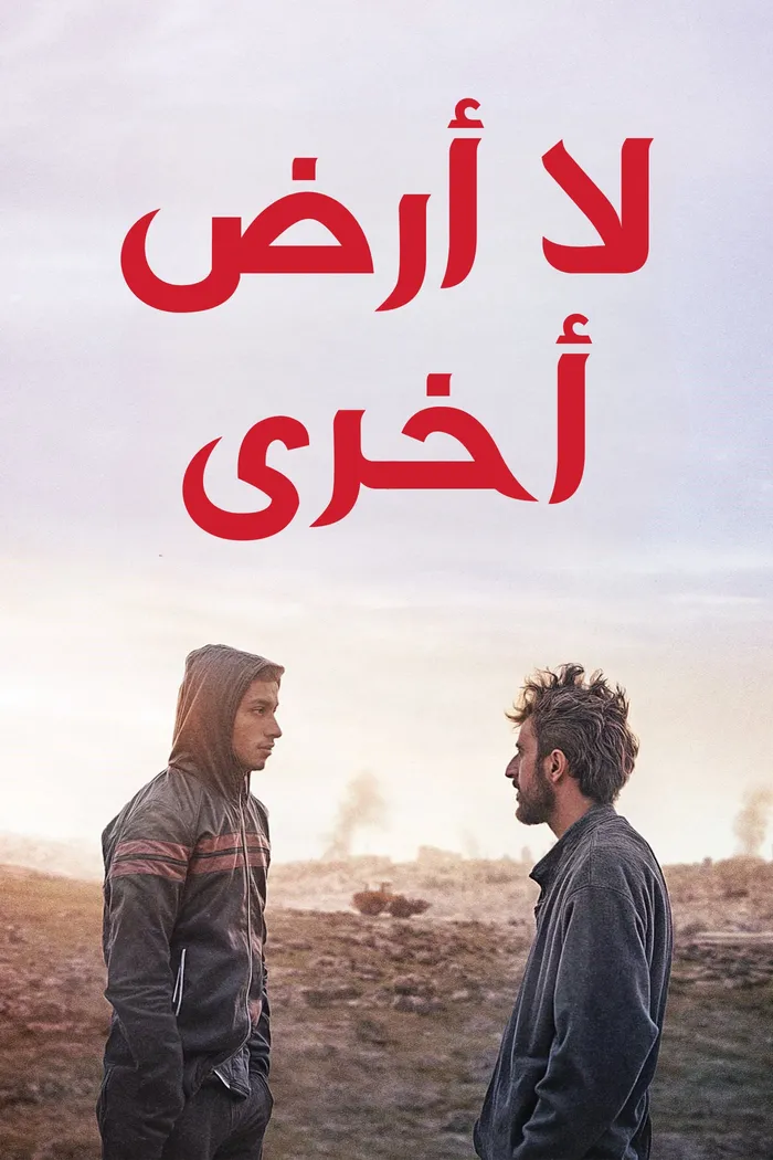 لا أرض أخرى (2024) poster