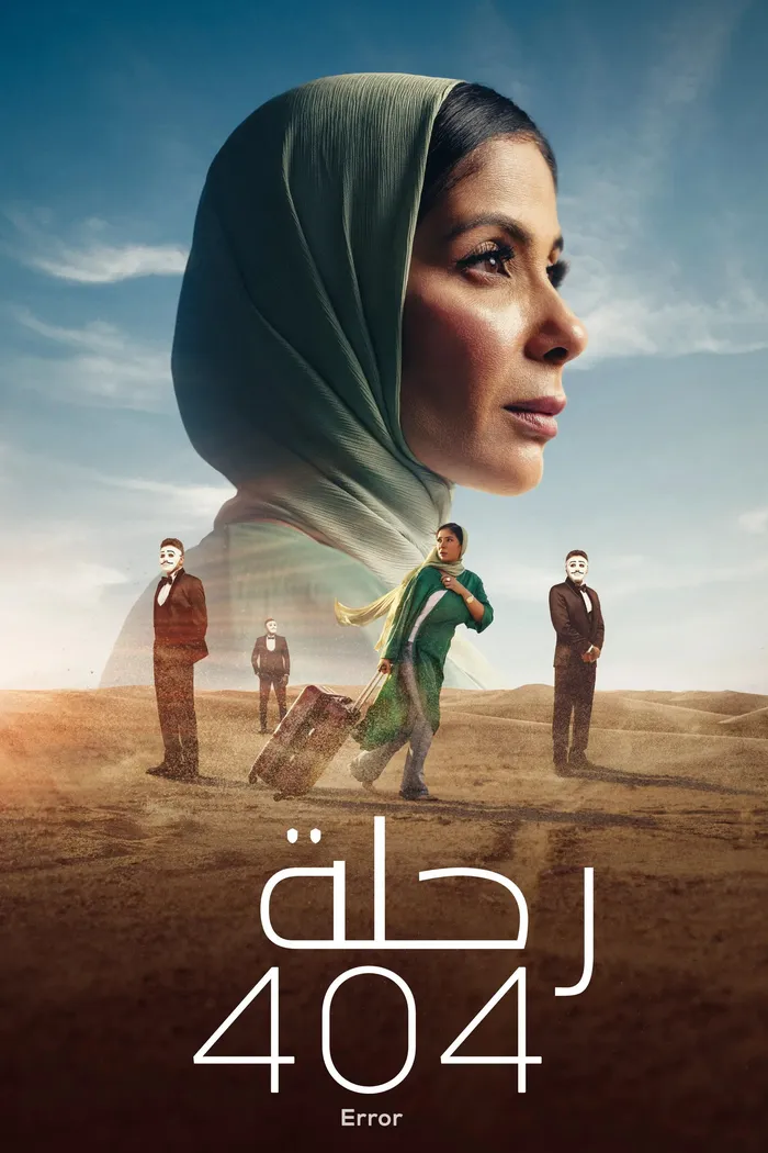 رحلة 404 (2024) poster