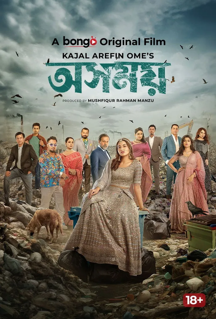 অসময় (2024) poster