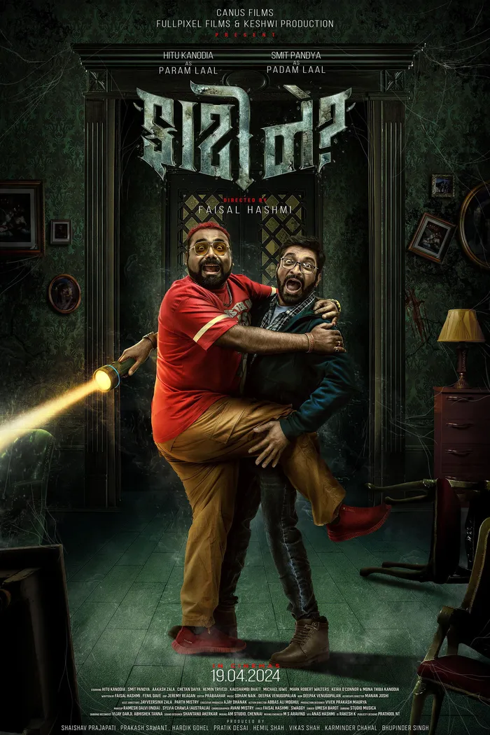ફાટી ને? (2025) poster