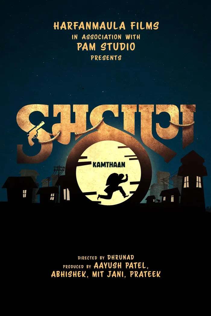 કમઠાણ (2024) poster