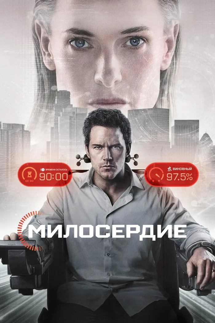 Милосердие (2026) poster