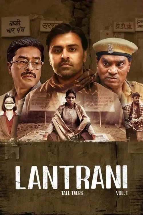 लंतरानी (2024) poster
