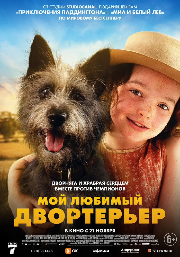 Мой любимый двортерьер (2024) poster