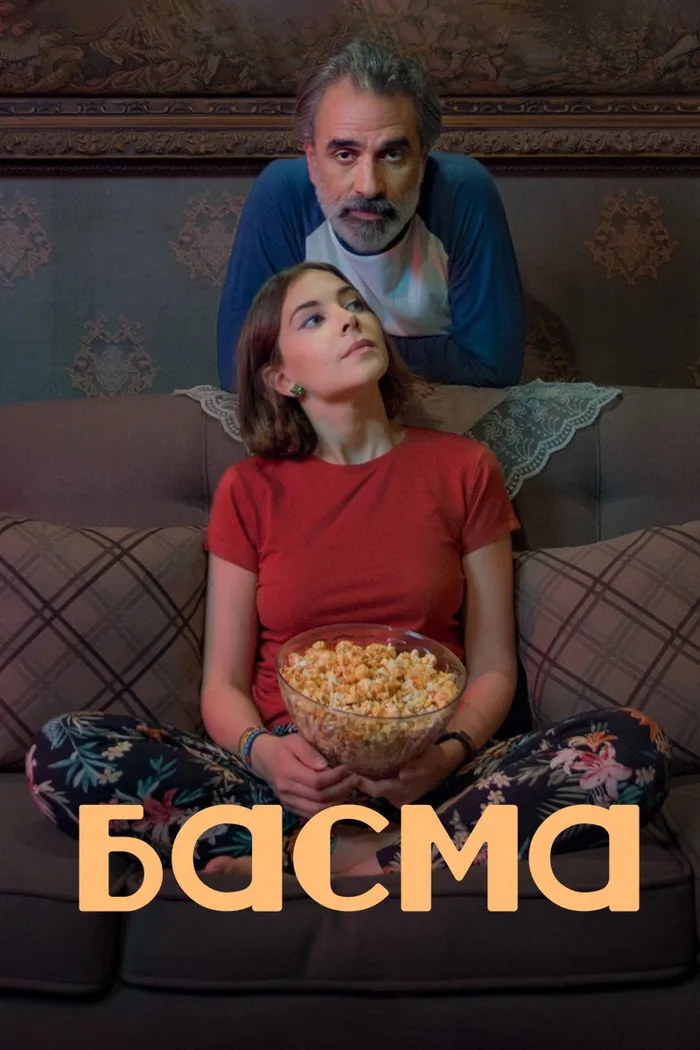 Басма (2024) poster
