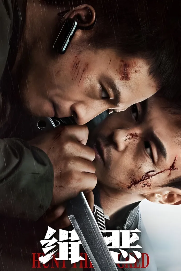 Охота на злодеев (2024) poster