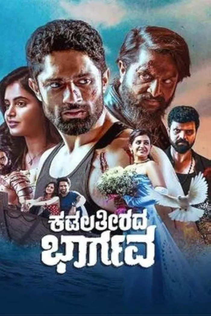 ಕಡಲ ತೀರದ ಭಾರ್ಗವ (2023) poster