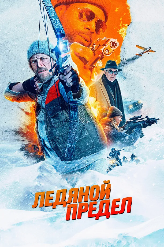 Ледяной предел (2025) poster