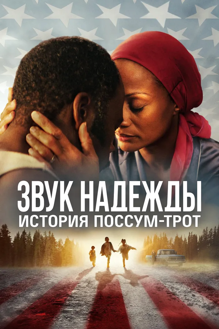 Звук надежды: История Поссум-Трот (2024) poster