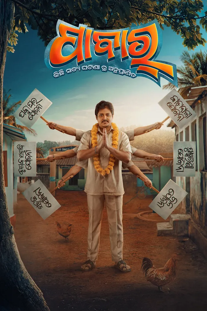 ପାବାର୍ (2024) poster