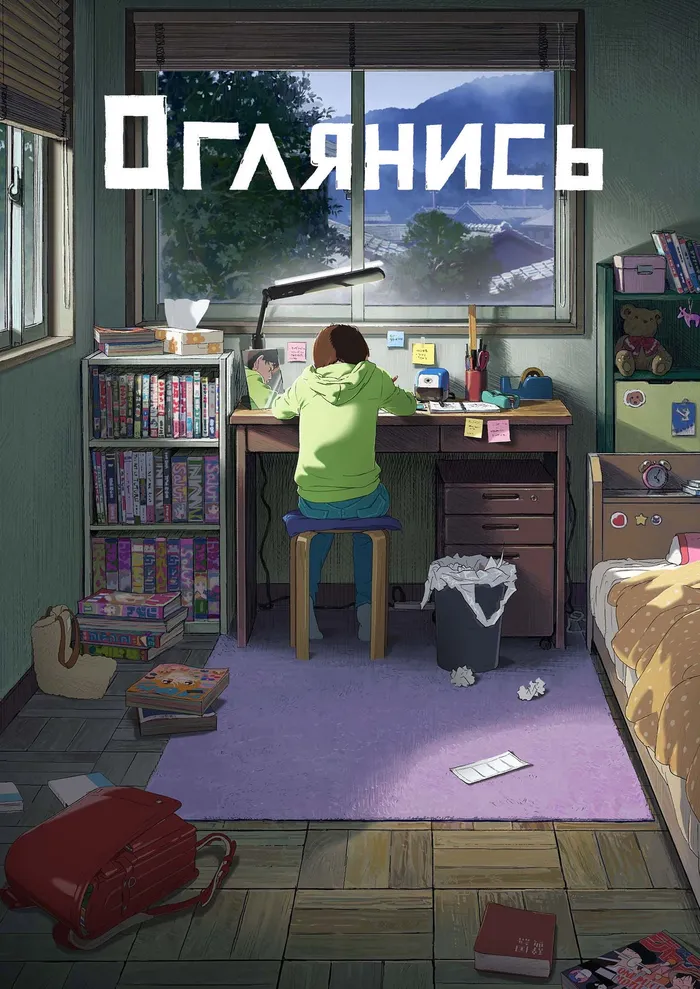 Оглянись (2024) poster