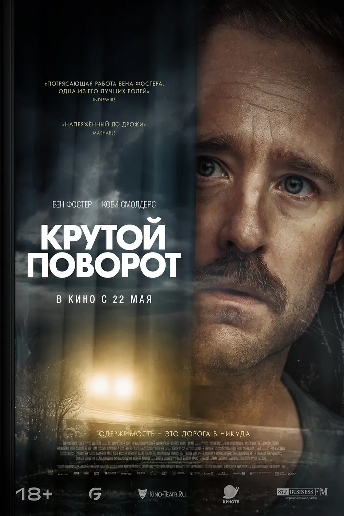 Крутой поворот (2024) poster